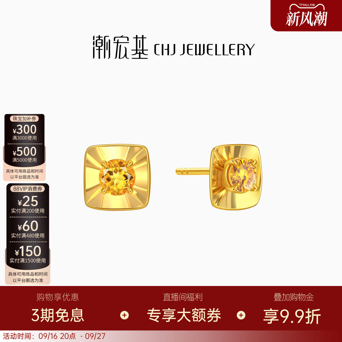 潮宏基至简黄18K金水晶耳钉