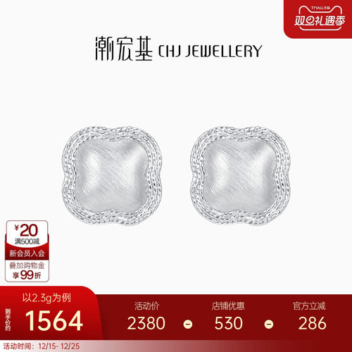 潮宏基铂雅四叶草铂金耳钉