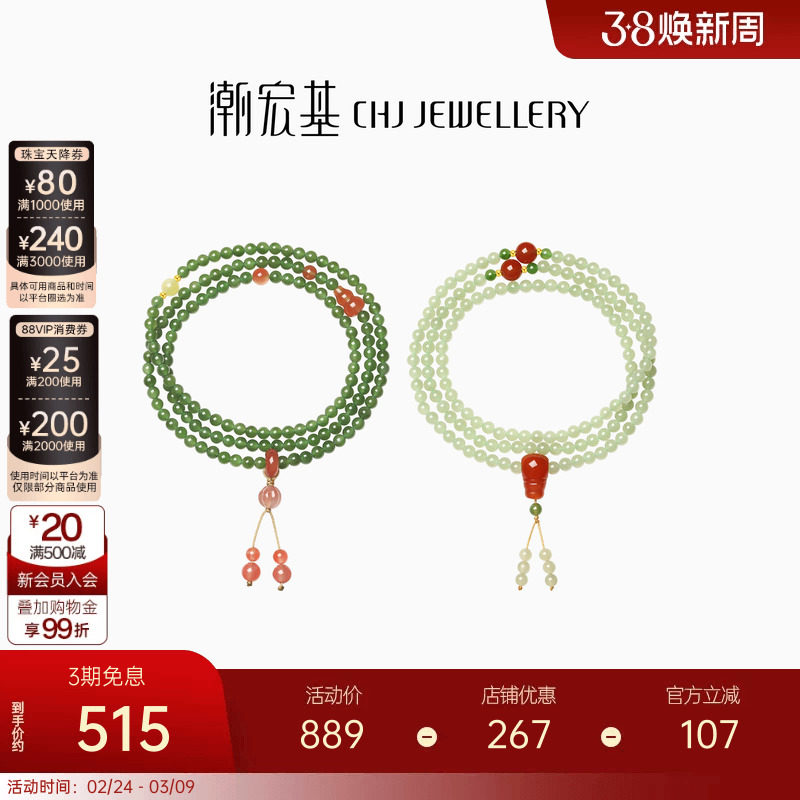 潮宏基倾玉黄金项链手链玉髓和田玉套链琥珀玉石新中式一款两戴