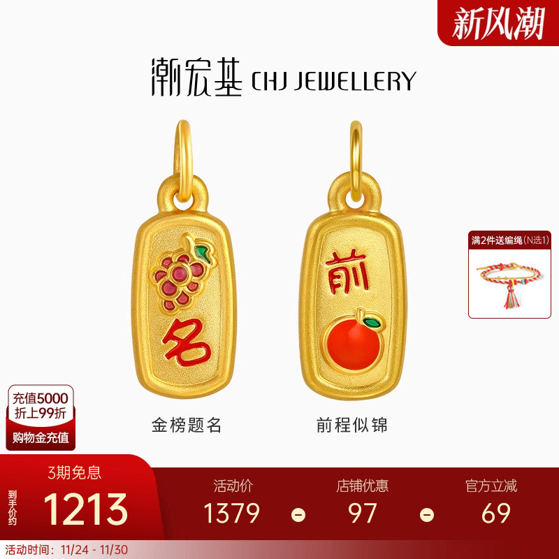 潮宏基好事发生学禄黄金吊坠足金挂坠转运串珠5D硬金金榜题名女