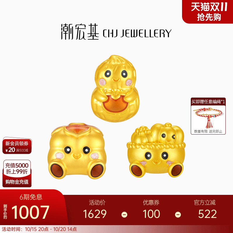 [双11抢先购]潮宏基趣玩足金串珠黄金5D硬金鎏彩礼物花生柿子南瓜