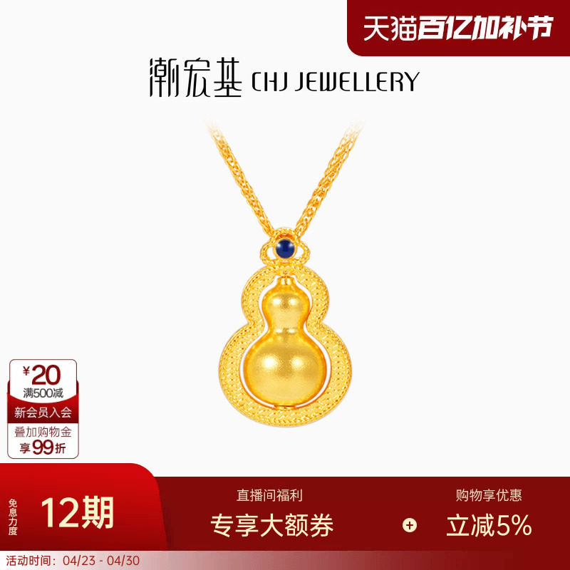 潮宏基臻金珍藏黄金项链足金套链颈饰古法金葫芦可转动福禄 卟