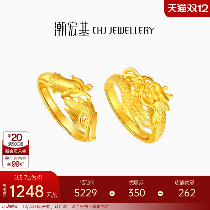 潮宏基好事发生囍乐足金戒指龙凤戒黄金对戒结婚情侣计价 H生日