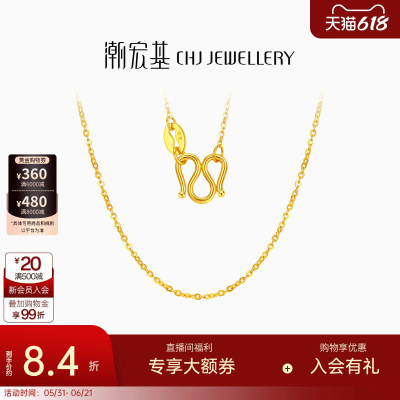 潮宏基黄金项链素链足金锁骨链配链经典百搭叠戴女生日礼物 计价