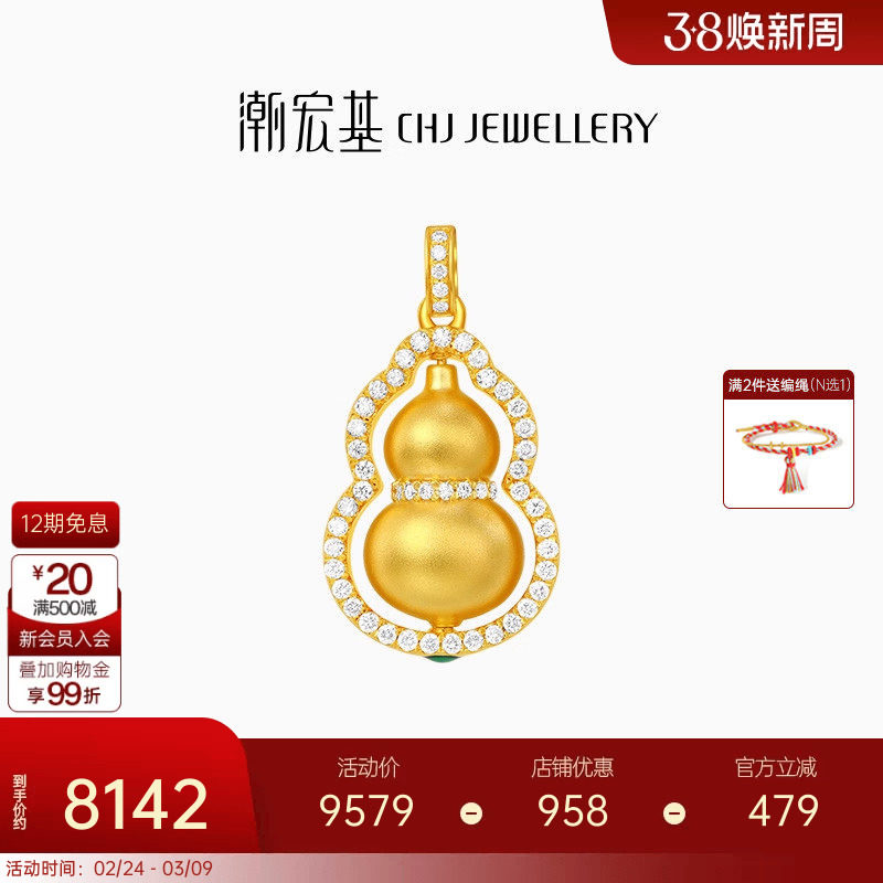 潮宏基臻金臻钻葫芦福禄黄金钻石吊坠足金挂坠5D硬金生日礼物X