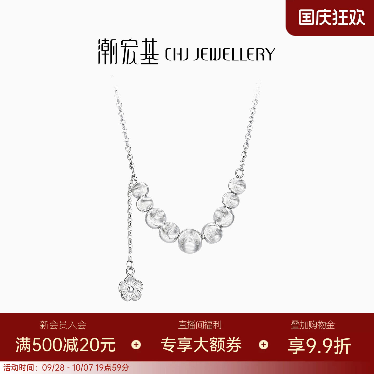 潮宏基追光S925银项链