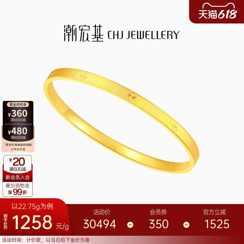 潮宏基花韵黄金手镯足金镯子固口方镯拉丝质感结婚生日女计价