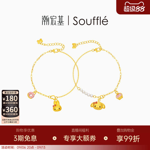 潮宏基Souffle三丽鸥美乐蒂黄金珍珠手链足金5D硬金生日送礼