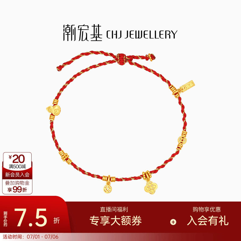 潮宏基好事发生黄金手链足金手串葫芦金币编织红绳送礼物女计价