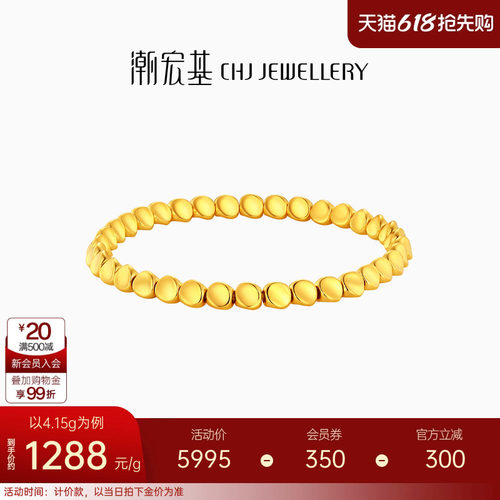 潮宏基扭扭珠黄金手链足金手饰金珠硬金显大结婚三金礼物女计价