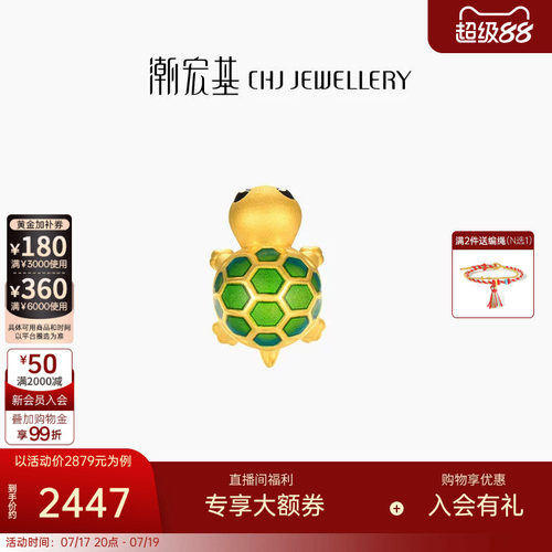 潮宏基富甲天下黄金串珠足金转运珠3D硬金珐琅乌龟闺蜜女 X6L