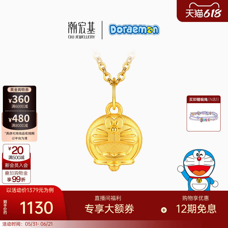 潮宏基哆啦A梦黄金吊坠足金挂坠3D硬金转运串珠小版生日礼物