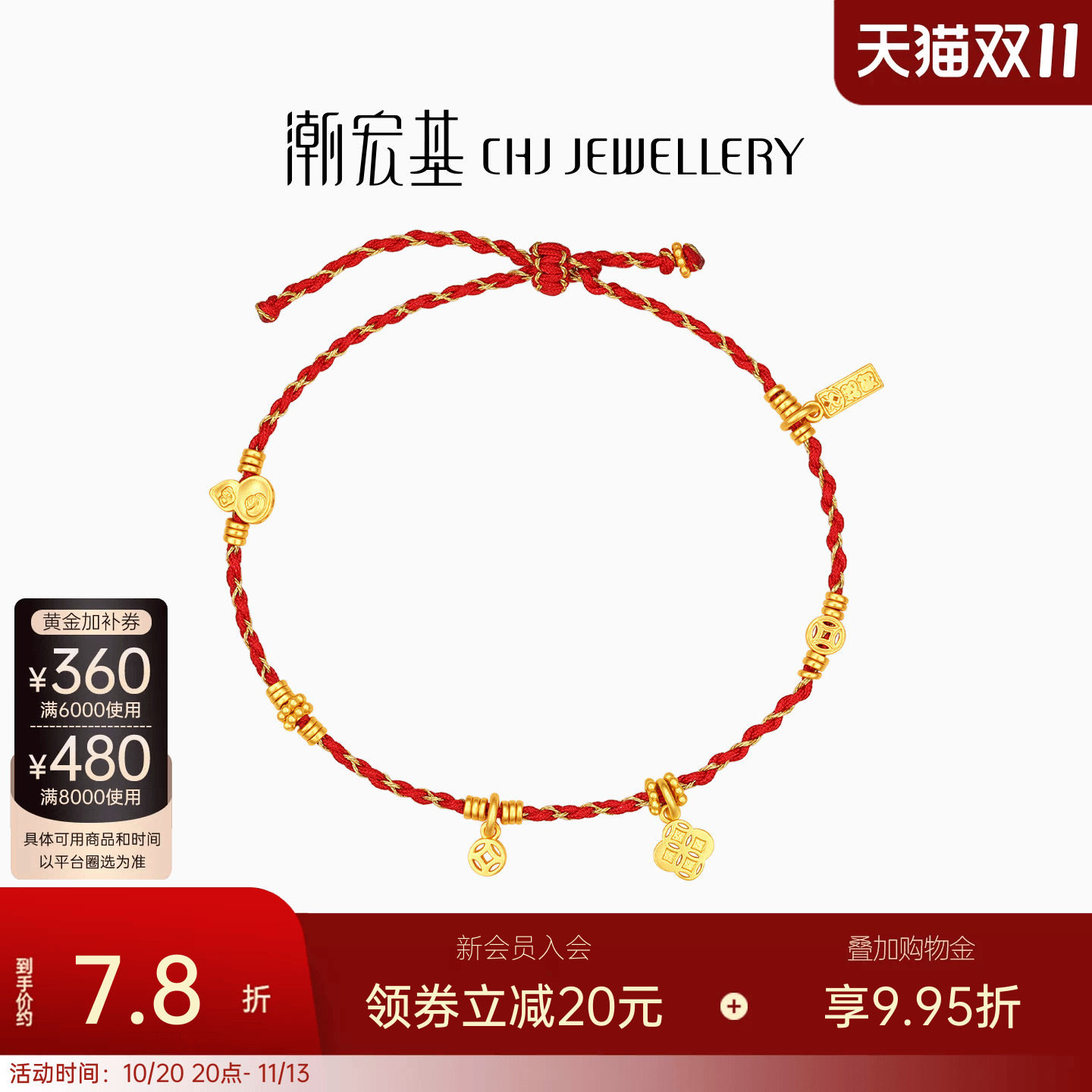 潮宏基好事发生黄金手链足金手串葫芦金币编织红绳送送礼女计价