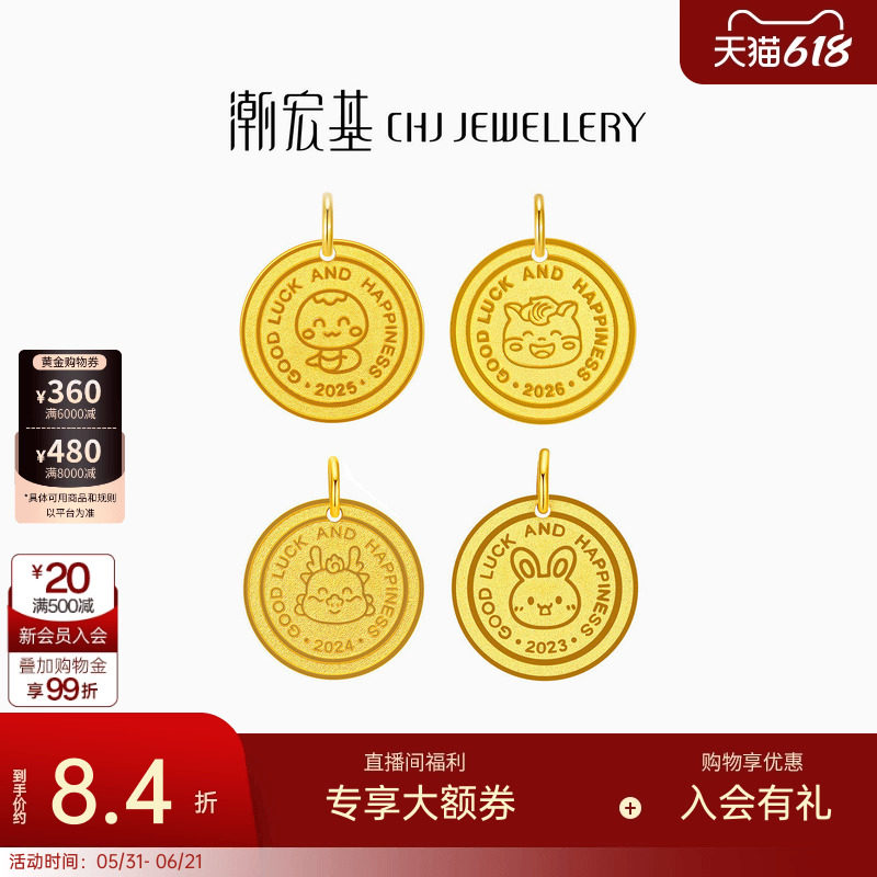 潮宏基生肖金牌宝宝黄金吊坠足金挂坠新年礼物马年生肖本命年计价