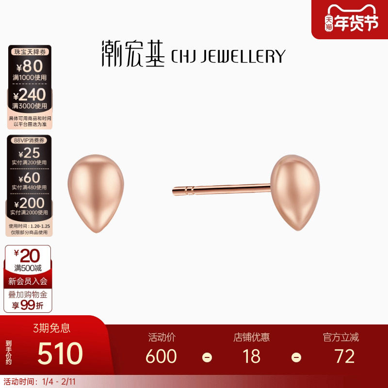 潮宏基至简18K金耳钉耳饰玫瑰彩金小金豆养耳简约小巧礼物女,珠宝/钻石/翡翠,耳饰,淘宝优惠券,粉丝福利购,淘宝优惠卷
