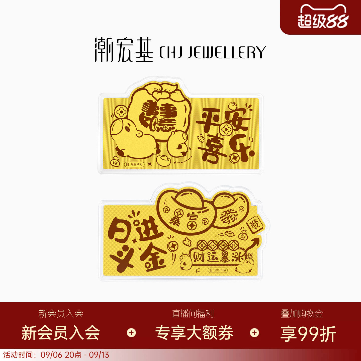 潮宏基福佑春节压岁钱黄金足金金币金钞摆件投资收藏新年红包送礼