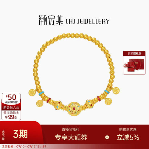 潮宏基臻金八宝罗盘黄金手链足金手串手饰古法金鎏彩平安喜乐 卟