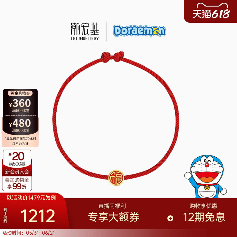 潮宏基哆啦A梦福铃足金手链黄金5D硬金手绳转运珠串珠生日礼物