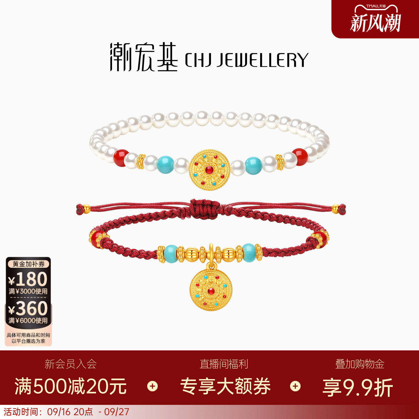 潮宏基弘八宝罗盘黄金手链足金珍珠玛瑙5D硬金新中式女礼物送妈妈