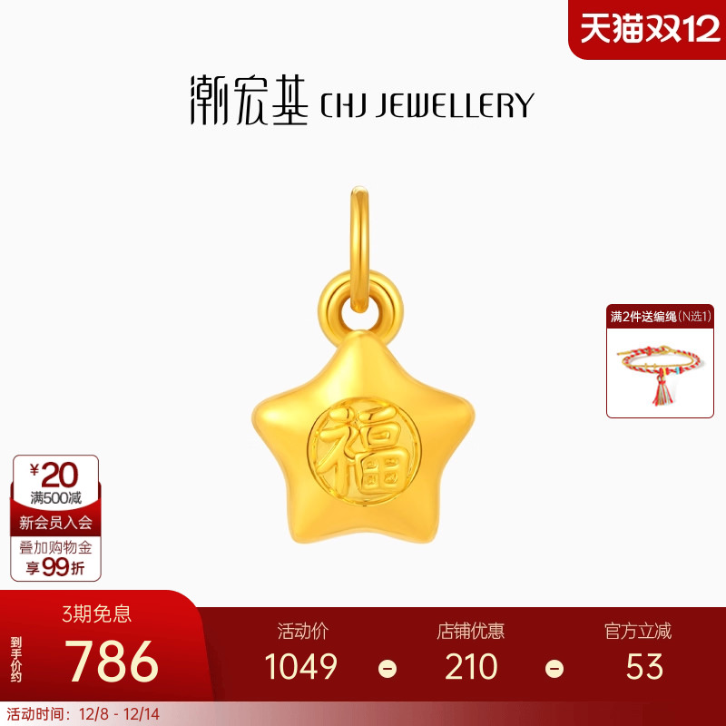 潮宏基好事发生小福星足金吊坠黄金挂坠5D硬金转运串珠圣诞礼物