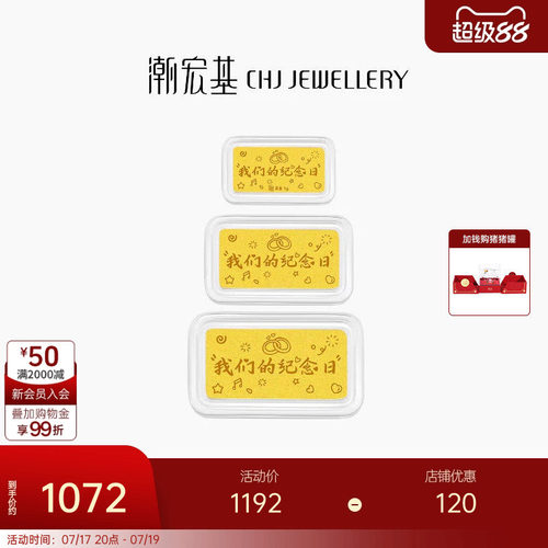 潮宏基第1桶金黄金金条