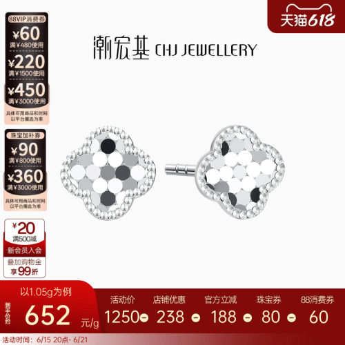 潮宏基高光金铂金耳钉四叶草