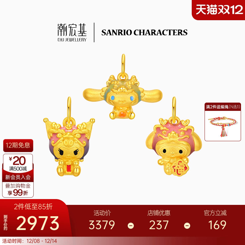 潮宏基三丽鸥黄金吊坠足金挂坠5D硬金转运珠珐琅龙年生日礼物X6