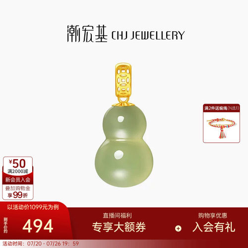 潮宏基葫芦18K金和田玉挂坠