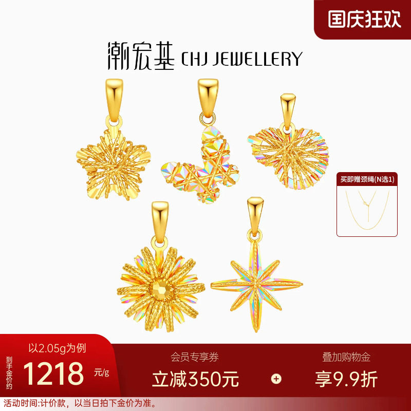 潮宏基彩虹金幻彩八芒星黄金吊坠足金5G挂坠爆闪小克重送礼计价