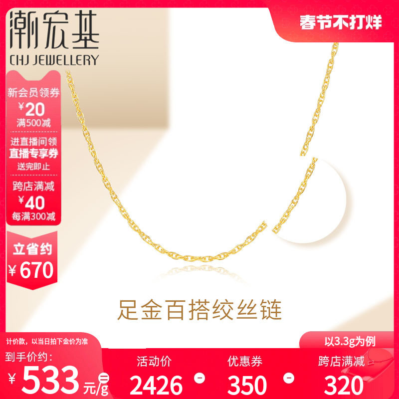 潮宏基生生相依绞丝款女款黄金足金项链礼物素链百搭经典 计价 H