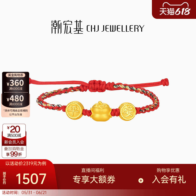 潮宏基好事发生宝护足金手链黄金红手绳手饰5D硬金平安柿子礼物女