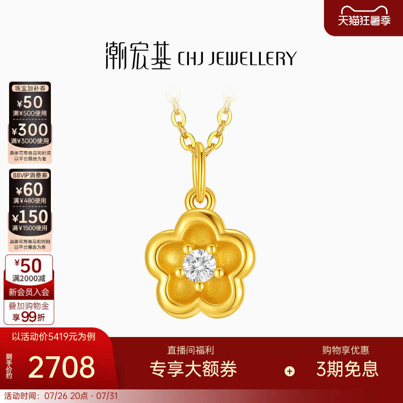 潮宏基小花18K金钻石项链