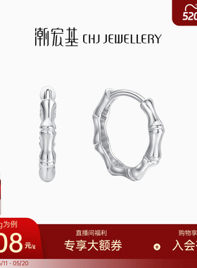 潮宏基摩登铂金耳钉白金PT950竹节耳扣耳饰耳环时尚生日礼物