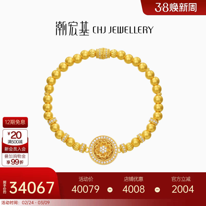 潮宏基臻金臻钻芳华黄金钻石手链足金手串高级古法镶嵌点钻可转动