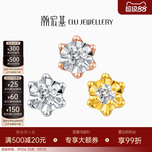 潮宏基瑰丽18K金钻石耳钉轻奢