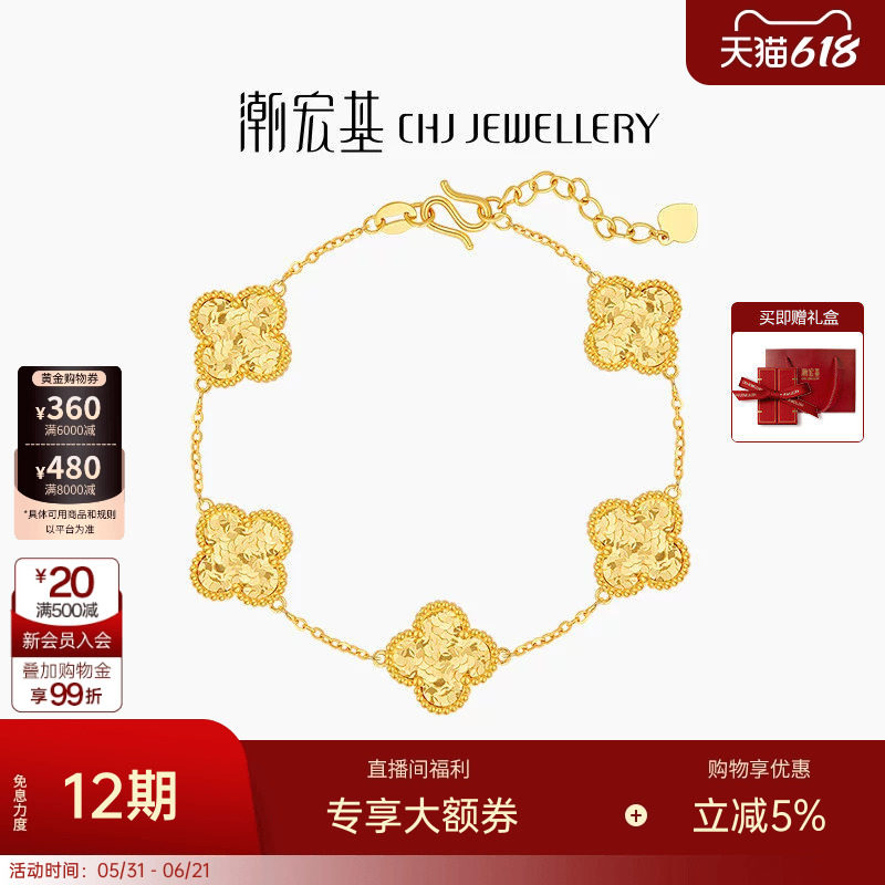 潮宏基IN+高光金四叶草五花黄金手链足金碎碎冰小版卟生日