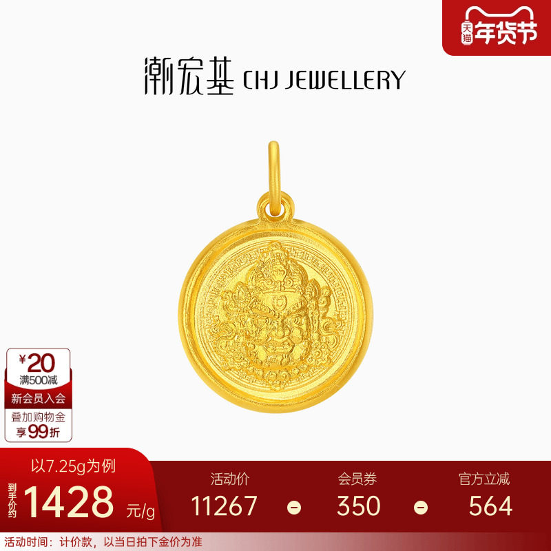 潮宏基臻金弘黄财神足金吊坠古法黄金挂坠实心颈饰生日礼物计价,黄金,细金工艺计价黄金吊坠,淘宝优惠券,粉丝福利购,淘宝优惠卷
