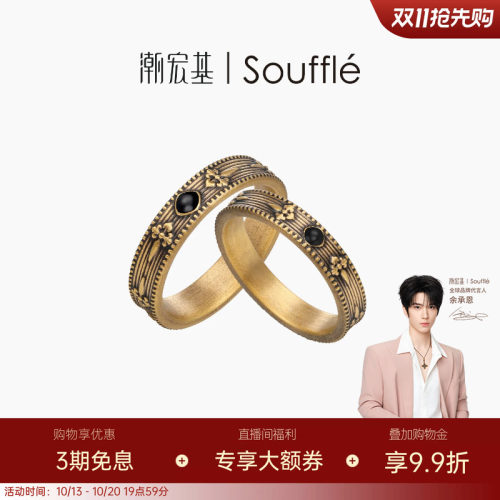 【余承恩同款】潮宏基Souffle能量黄金戒指足金情侣男女对戒硬金