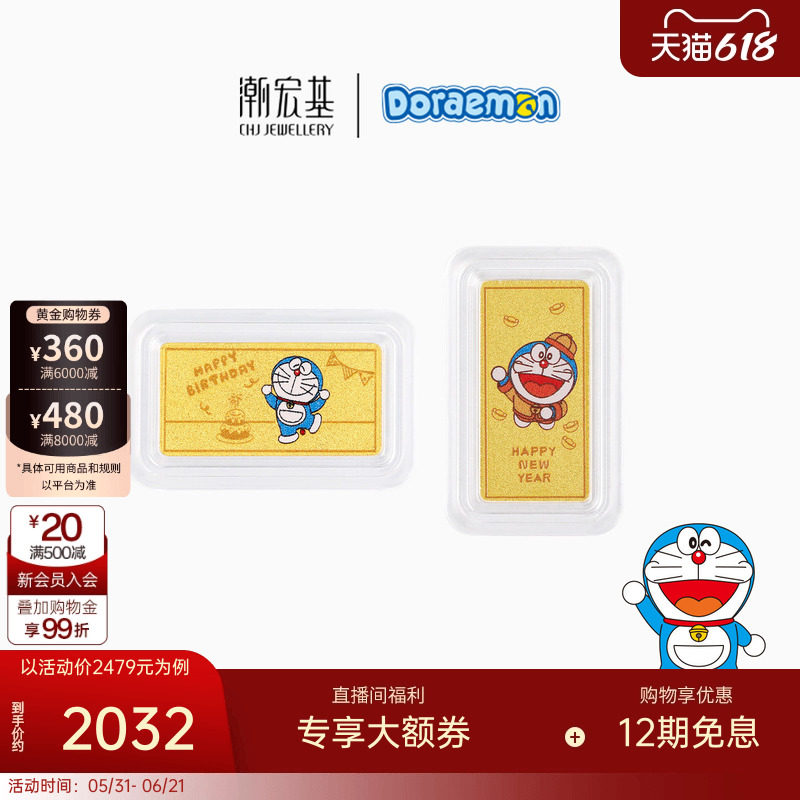 潮宏基哆啦A梦黄金金币足金金条摆件手把件投资金生日新年礼物