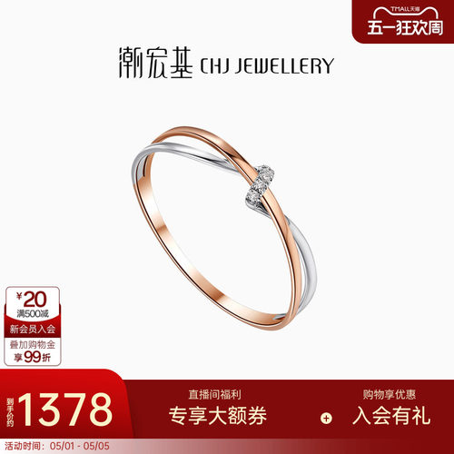 潮宏基至简18K金戒指钻石彩金戒圈指环手饰生日送女友礼物交织 - 封面