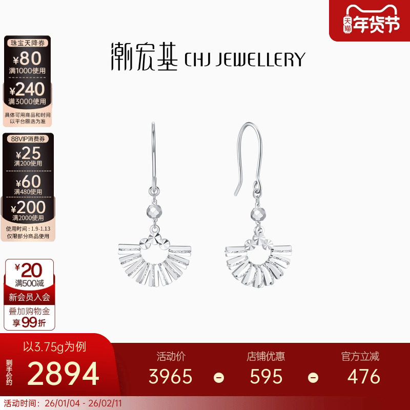 潮宏基铂雅铂金耳饰PT950耳坠爆闪蹦迪珠扇形白金耳钩生日礼物