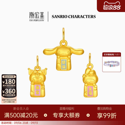 潮宏基三丽鸥黄金吊坠足金5D硬金珐琅大耳狗酷洛米小版生日送礼