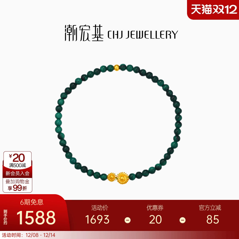 潮宏基非遗花丝圆满黄金孔雀石手链足金手串手饰5G索玛花礼物 X6