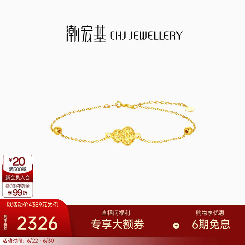 潮宏基好事发生有福18K金手链