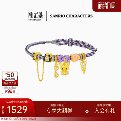 【组合】潮宏基三丽鸥酷洛米s925银手链黄金吊坠手链七夕情人节