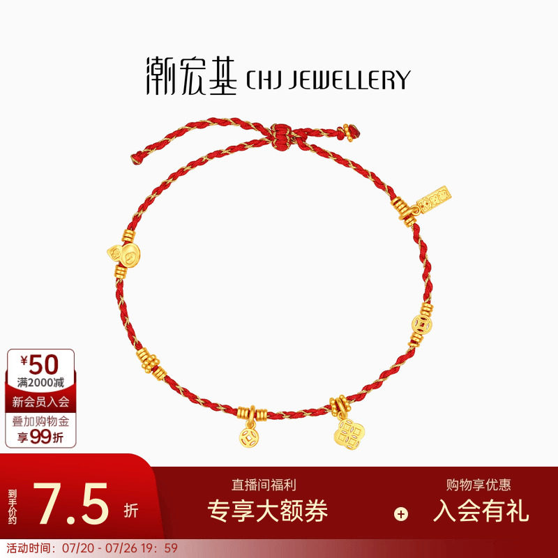 潮宏基好事发生黄金手链足金手串葫芦金币编织红绳送礼物女计价