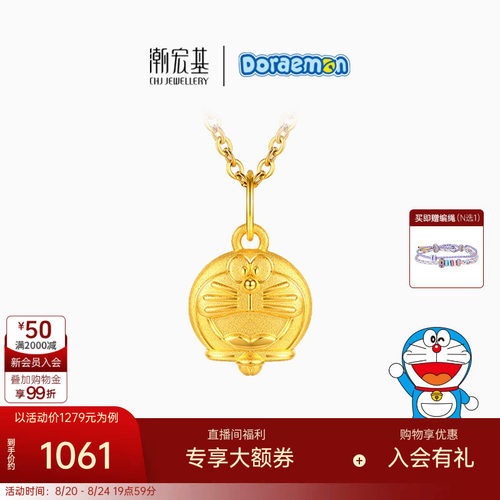 潮宏基哆啦A梦黄金吊坠足金挂坠3D硬金转运串珠小版生日礼物