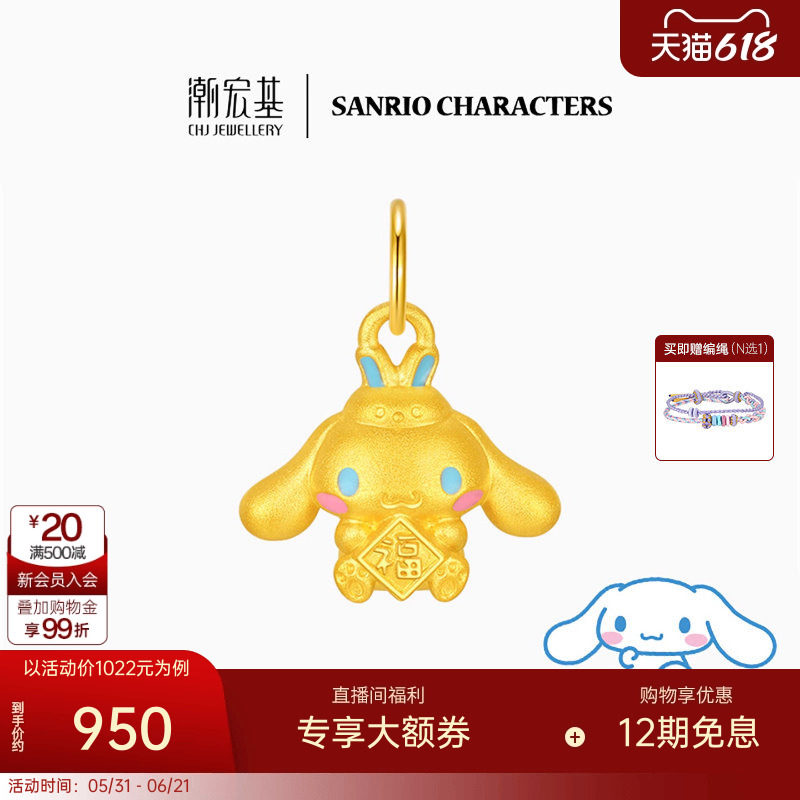潮宏基三丽鸥大耳狗黄金吊坠足金挂坠串珠5D硬金珐琅小版生日 L