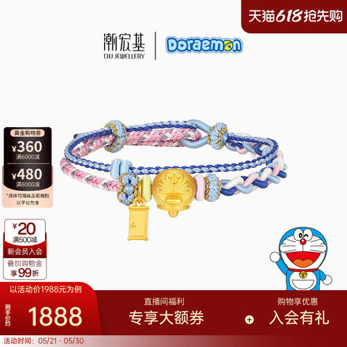 【组合】潮宏基哆啦A梦黄金手绳足金手链5D硬金生日礼物DIY编绳
