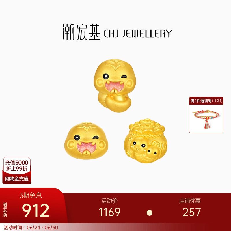 潮宏基萌吉蛇足金串珠黄金转运珠手饰5D硬金珐琅生肖本命年女